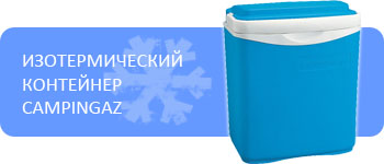 изотермический контейнер campingaz
